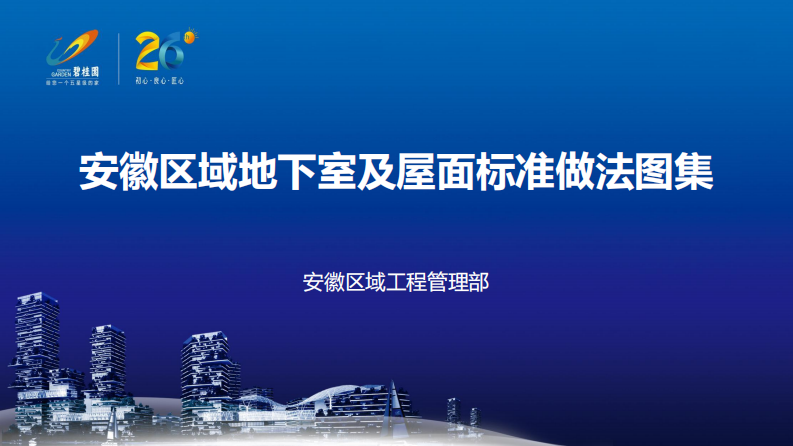 地下室及屋面标准做法图集