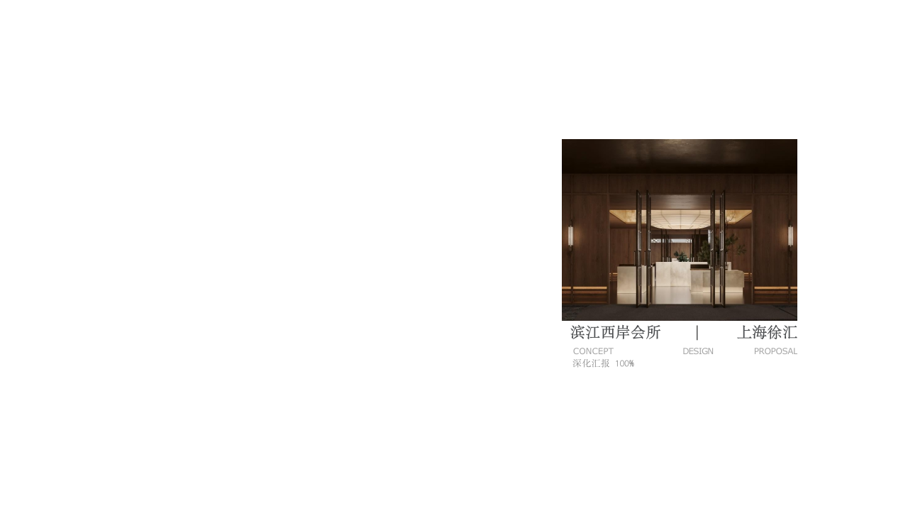 上海西岸梧里厢-售楼处会所设计方案