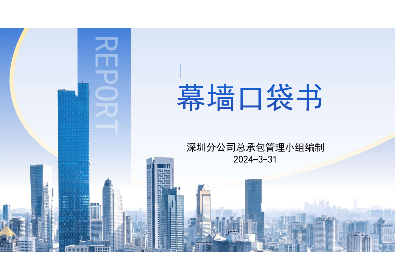 幕墙工程全周期口袋书