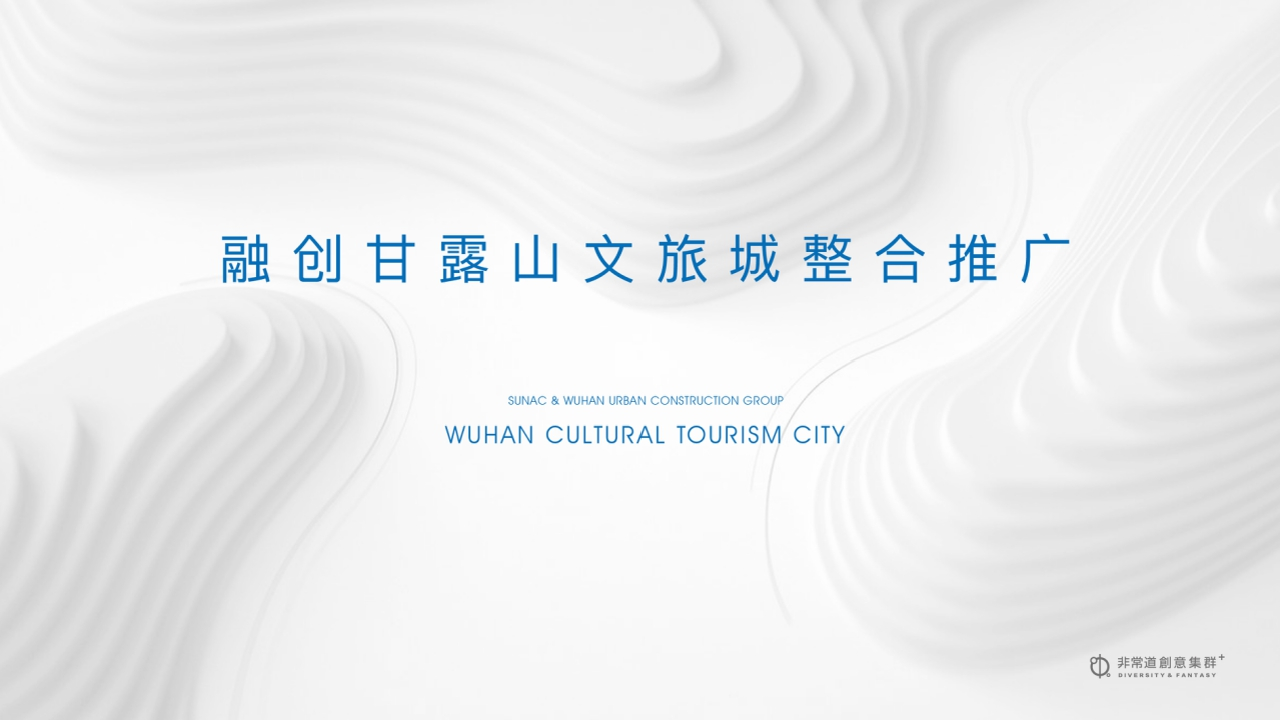 融创甘露山文旅城整合推广