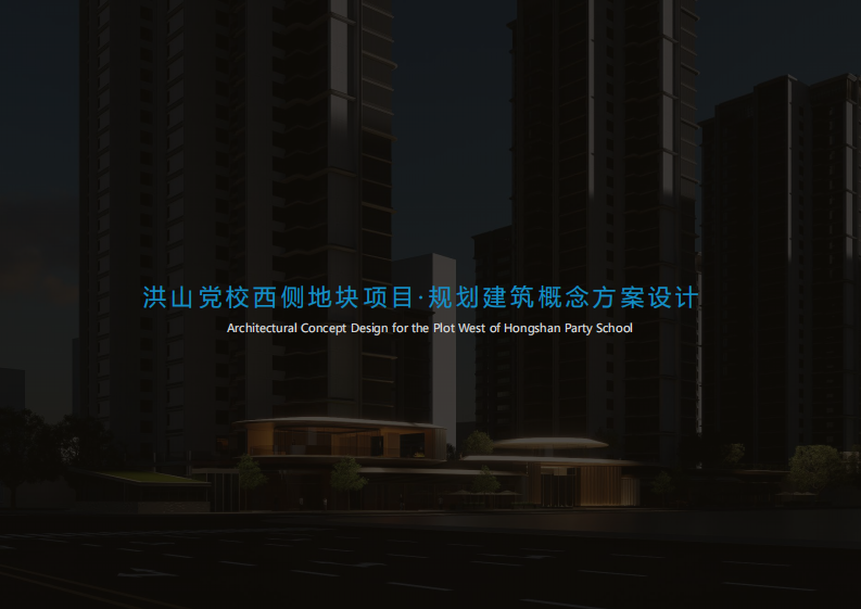 武汉城建白沙洲地块项目规划建筑概念方案设计