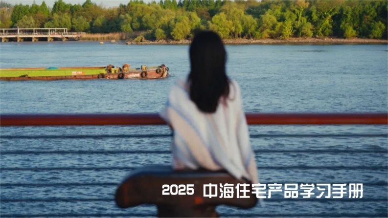 中海住宅产品学习手册（玖序产品系）