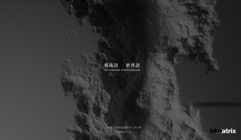 南京世茂新港项目样板间概念设计