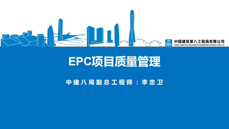 EPC项目质量管理