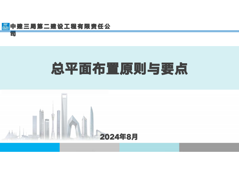 总平面布置原则与要点