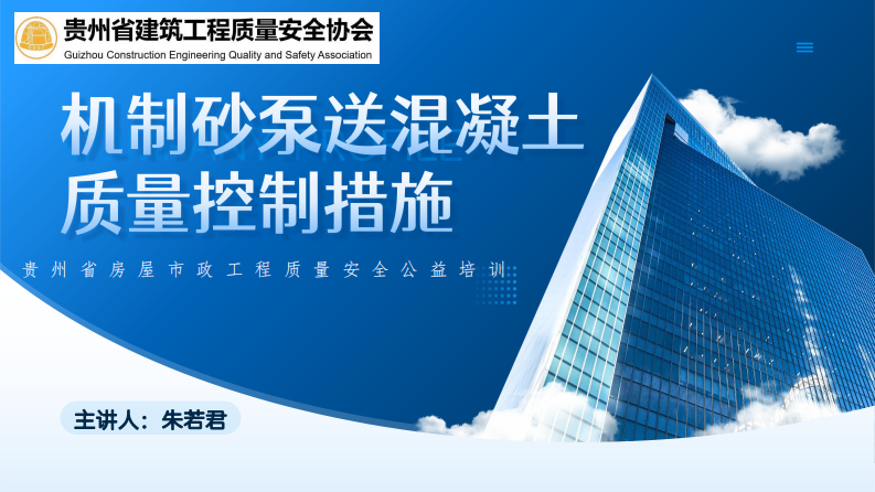 机制砂泵送混凝土质量控制措施
