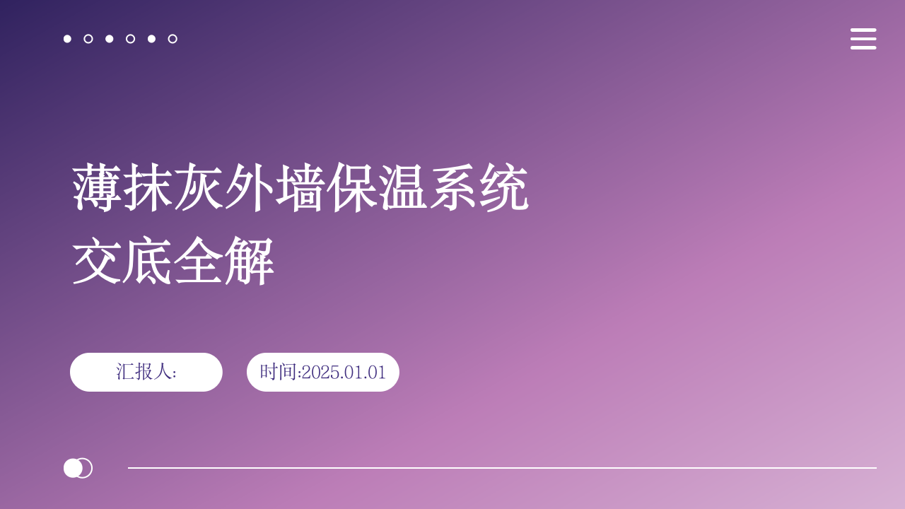 薄抹灰外墙保温系统交底全解
