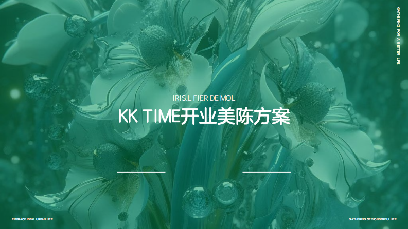 花与屿商业生活购物中心开业美陈策展氛围设计方案