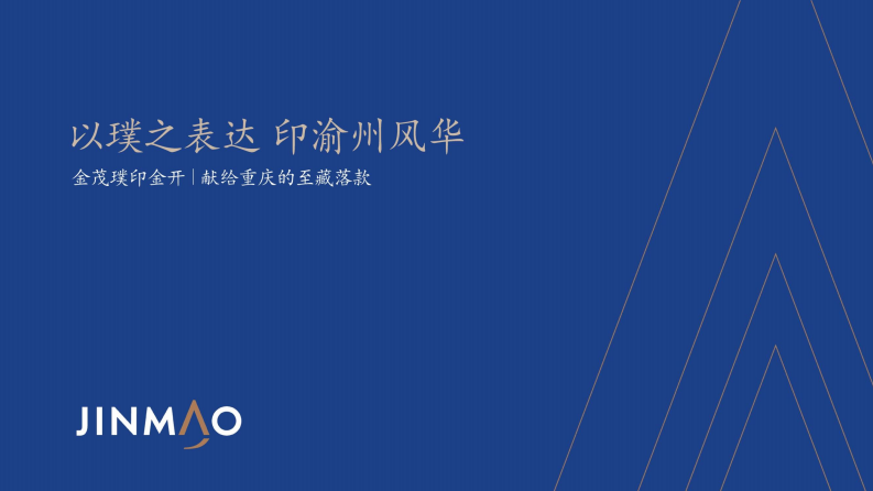 金茂璞印金开故事线推广提报