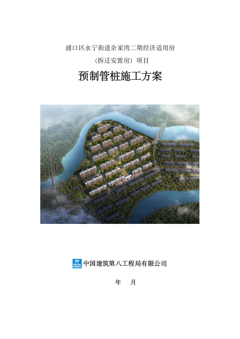 预制管桩施工方案