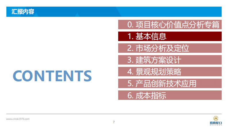 成都招商玺内部汇报文本