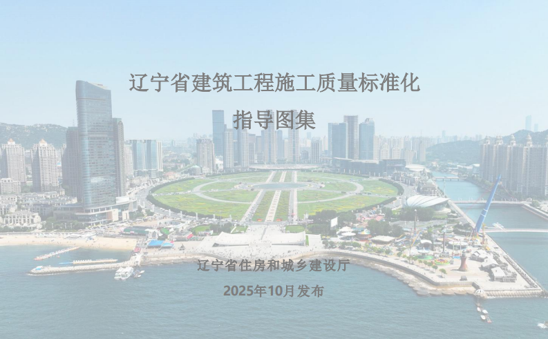 建筑工程施工质量标准化指导图集