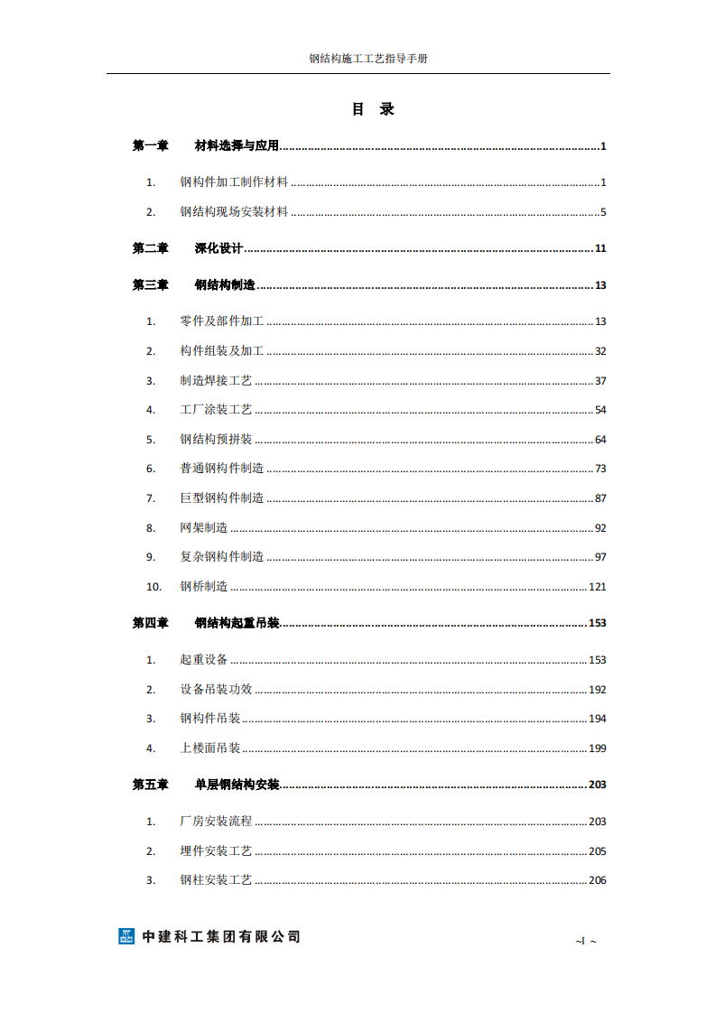 钢结构施工工艺指导手册