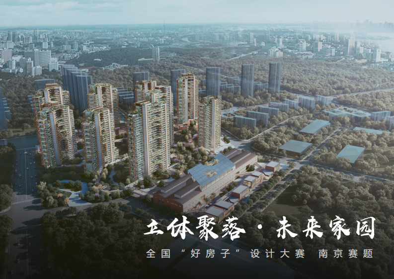 好房子·第四代高品质住宅设计竞赛作品—立体聚落·未来家园